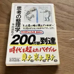思考の整理学　外出滋比古