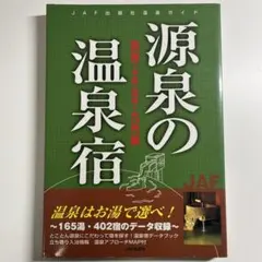 2026年最新】関西の宿の人気アイテム - メルカリ