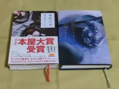 流浪の月/汝、星のごとく/凪良ゆう
