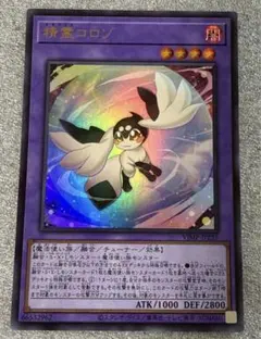 専用【遊戯王】精霊コロゾ ウルトラ【即購入OK】マギストス 2枚目