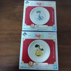らんま1/2 一番くじ F賞 食器アソート2個セット