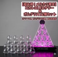 新品 未使用 コカボムタワー LEDディスプレイ - メルカリ