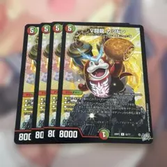 デュエルマスターズ V闘龍カツドン 4枚セット - メルカリ