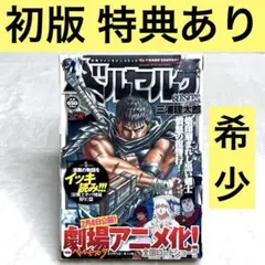 2026年最新】ベルセルク 初版 1巻の人気アイテム - メルカリ