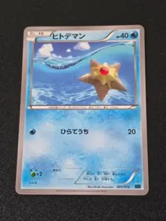 ヒトデマン XYF 005/016 ポケモンカードゲーム