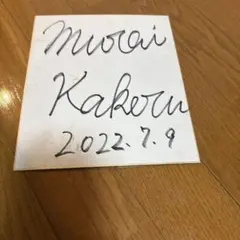 イジらないで、長瀞さん サイン色紙 - メルカリ