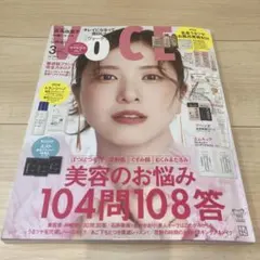 最新刊　VOCE 3月号 2025年