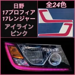 日野 17プロフィア/17レンジャー 日野純正【テールフィルム】 - メルカリ