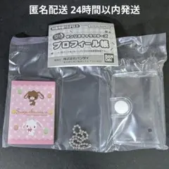 豆ガシャ本 サンリオキャラクターズ プロフィール帳 シュガーバニーズ ②