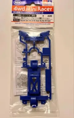 ミニ四駆 VS シャーシ (ブルー)72mm強化ワイドシャフトセット付 - メルカリ
