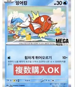 韓国限定】 ポケモン 30周年 メガフェスタ コイキング プロモカード