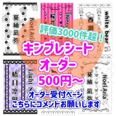 555円〜 ♡ キンブレ キンブレシート オーダー 8 ♡ - メルカリ