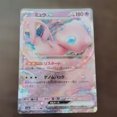 ミュウex ポケモンカード RR G 076/190 - メルカリ