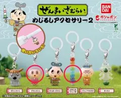 ぜんまいざむらい めじるしアクセサリー2 セット
