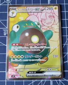 ナンジャモのハラバリーex sr