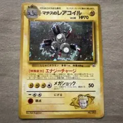 ☆レア美品)マチスのコイルLV.12 旧裏 No.081 リーダーズスタジアム