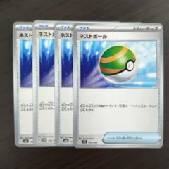 ポケモンカード ネストボール 4枚セットのサムネイル