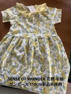 SENSE OF WONDER 花柄 半袖ワンピース 110cm新品未使用