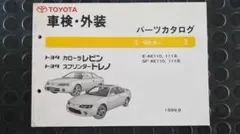 タカラトミー ドリフトパッケージナノ トヨタ カローラレビン AE86