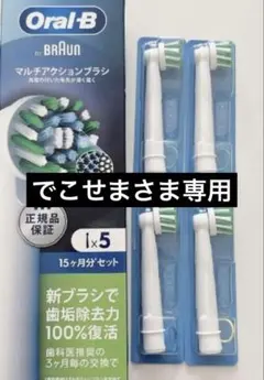 ブラウン オーラルB 替えブラシ マルチアクション ４本