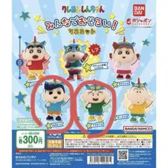 クレヨンしんちゃん みんなでおそろいマスコット　ガチャガチャ
