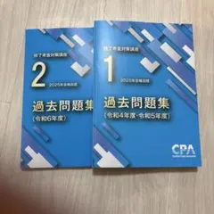 2026年最新】修了考査 cpaの人気アイテム - メルカリ