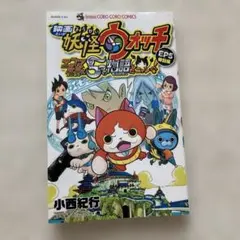 映画 妖怪ウォッチ 誕生の秘密だニャン！