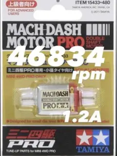 ミニ四駆　マッハダッシュ　慣らし済み