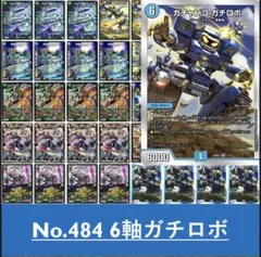 6軸ガチロボ　デュエルマスターズ　構築済みデッキ