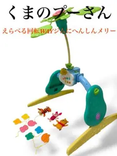 くまのプーさん 6WAYジムにへんしんメリー プーメリー