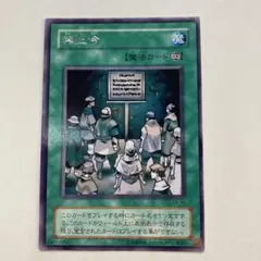 遊戯王OCG 禁止令 CA-40レア