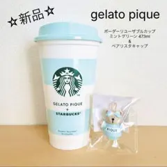スターバックス　ジェラートピケ　リユーザブルカップ ベアリスタキャップ