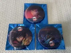 鬼滅の刃　水の呼吸　BDG 缶バッジ　3点セット　冨岡義勇