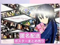 けいおん　ポスター　セット　放課後ティータイム　平沢唯　中野梓　秋山澪　平沢憂