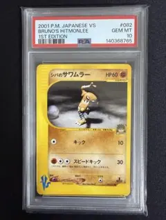 PSA10 イーブイ 旧裏 ポケモンカード プロモ プレミアムファイル2