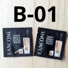 最安値ランコム タンイドルウルトラウェアリキッドNファンデーションB-01 2包