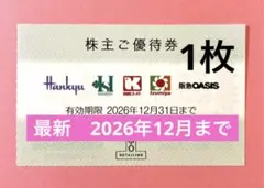 H2Oリテイリング 株主ご優待券 2枚 - メルカリ