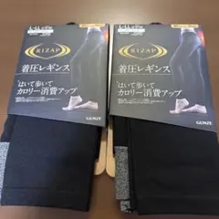 ライザップ着圧レギンス　L〜ＬＬサイズ