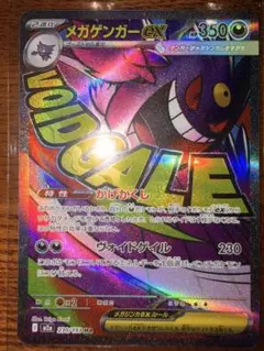 初版のみ！？メガゲンガーex MA 中国語箔押しエラー版 ポケモンカード 
