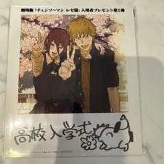 チェンソーマン レゼ編 第5弾　入場者プレゼント