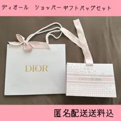 ディオール　ショッパー　＆　ギフトバッグセット