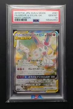 2026年最新】ニンフィアGX sr psa10の人気アイテム - メルカリ