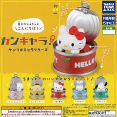 ☆新品・未使用・未開封☆カンキャラ！ サンリオキャラクターズ ガチャ キティ
