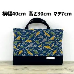 [ 恐竜柄ネイビー ] レッスンバッグ　No.11081