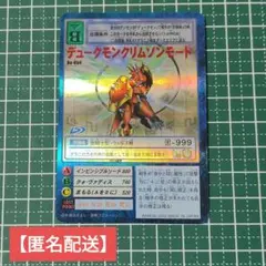 希少】旧デジモンカード デュークモンクリムゾンモード 赤背景 Da-471