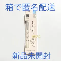 正規品　新品未開封　うさぎ　ちいかわ　ジェットストリーム　JETSTREAM