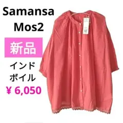 新品⭐ レッド❤ サマンサモスモス インドボイル七分袖ギャザーブラウス