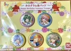 A3！缶バッジ Happy Birthday Summer Troupe!