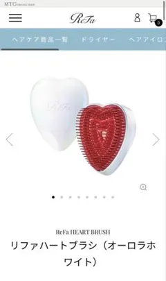 【新品未使用】リファハートブラシ(オーロラホワイト)