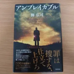 アンブレイカブル